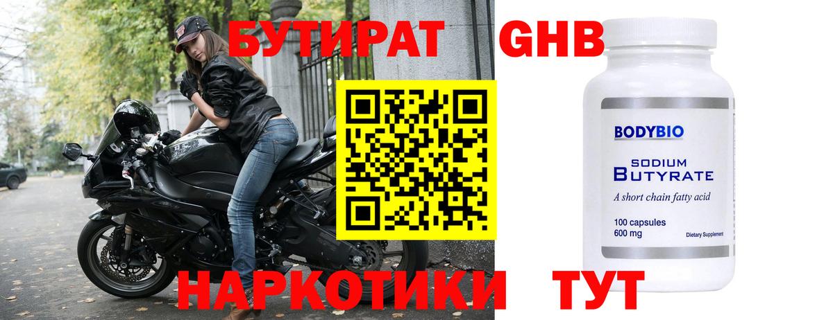 Бутират буратино Рязань