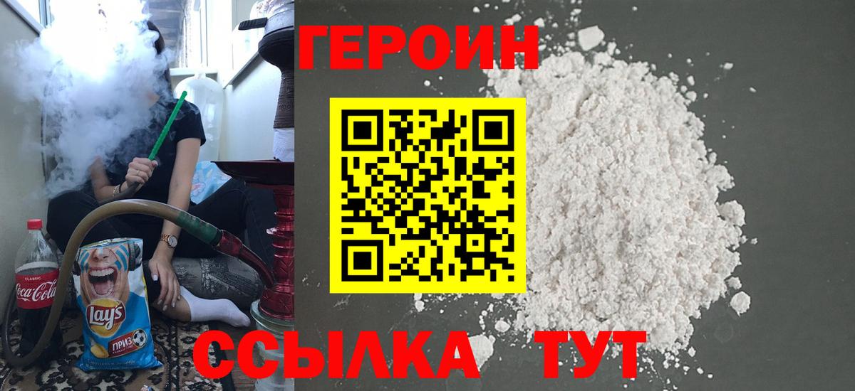 Героин  Героин Heroin  Вход с VPN  Рязань 