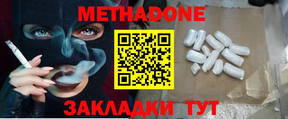 Метадон methadone Рязань
